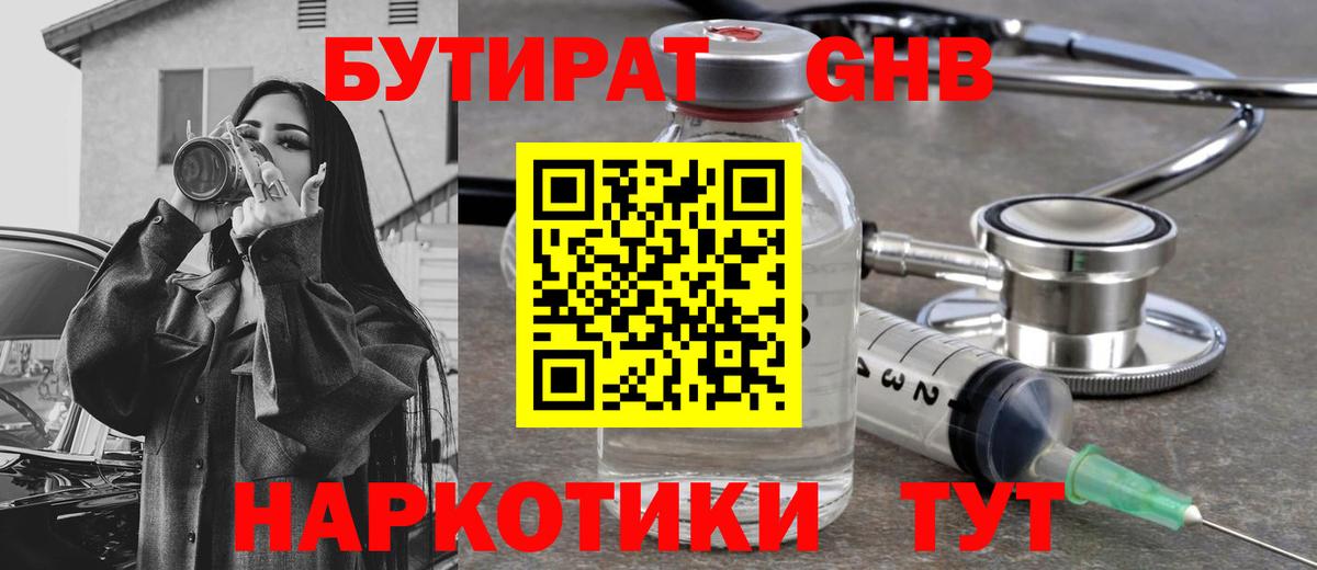 БУТИРАТ 1.4BDO Ливны