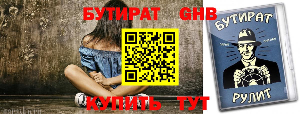 БУТИРАТ  Бутират Butirat  Вход с VPN  Ливны 