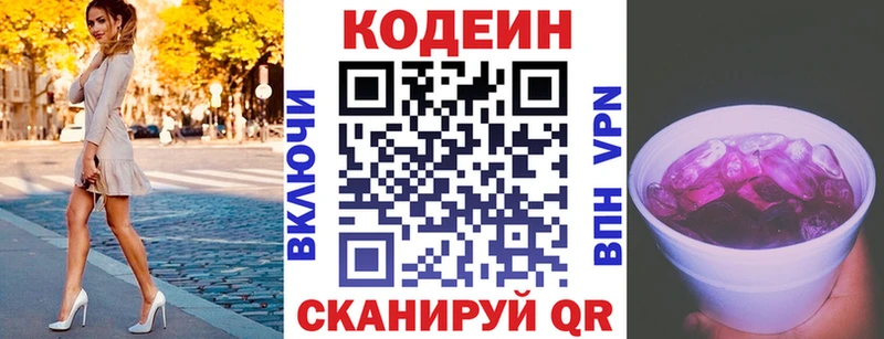 Кодеиновый сироп Lean напиток Lean (лин)  МЕГА ТОР  Ливны  цена наркотик 