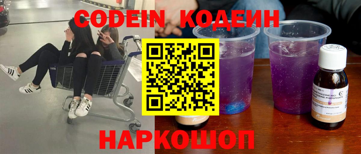 Кодеин напиток Lean (лин) Ливны