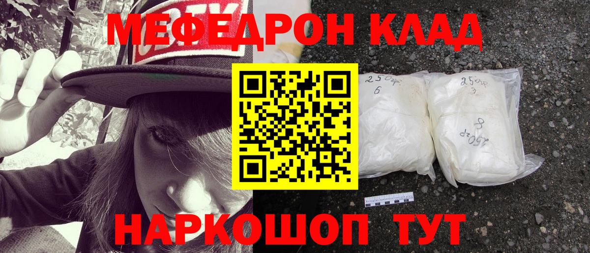 МЯУ-МЯУ  Мефедрон кристаллы  Ливны  Вход с VPN  МЕФ мяу мяу 