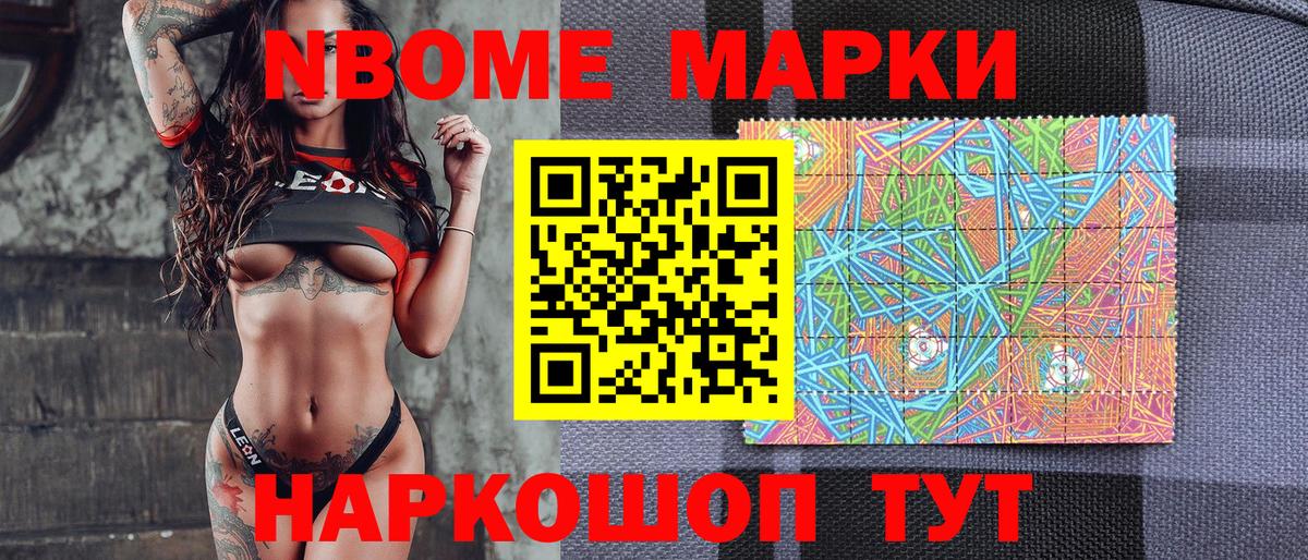 Ливны  Марки N-bome 1,8мг  Марки N-bome 1,8мг  Вход с VPN 